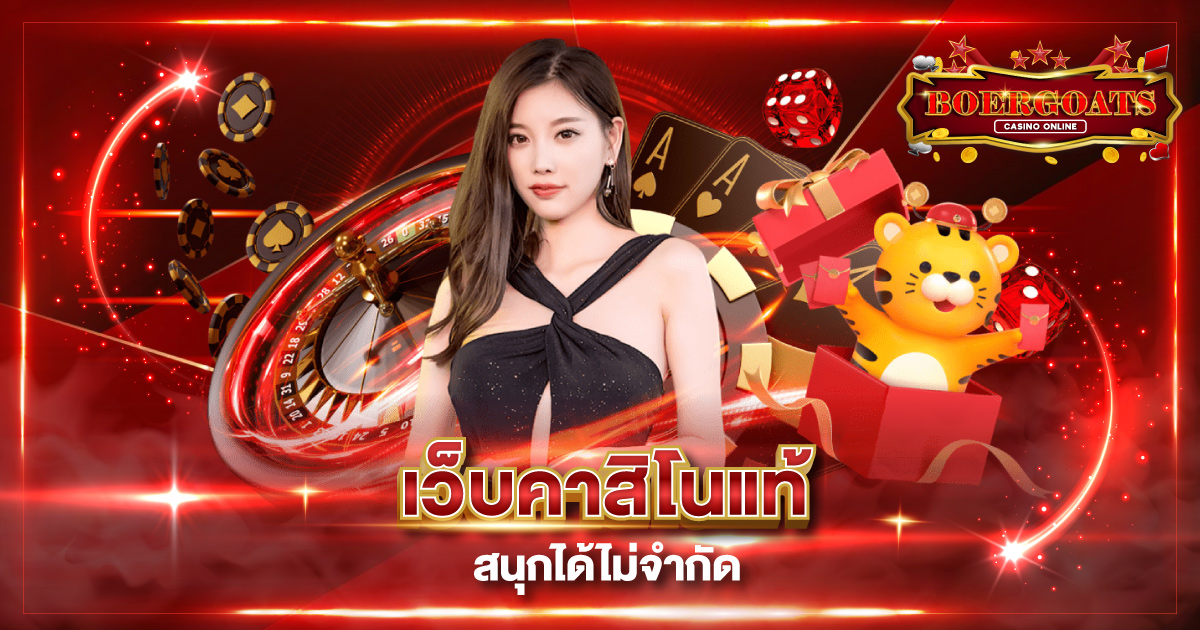 เว็บคาสิโน